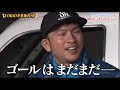 【ザ!鉄腕DASH!!】3000歩でTOKIO全員集合SP、鉄腕ダッシュ 山口 映る!意味深なシルエットが映し出されこれで終わりかよ。。。