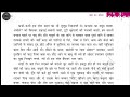 Class 10 Hindi Chapter 1 Mata ka Aanchal Full Reading | CBSE Hindi Kshitij Chapter 1