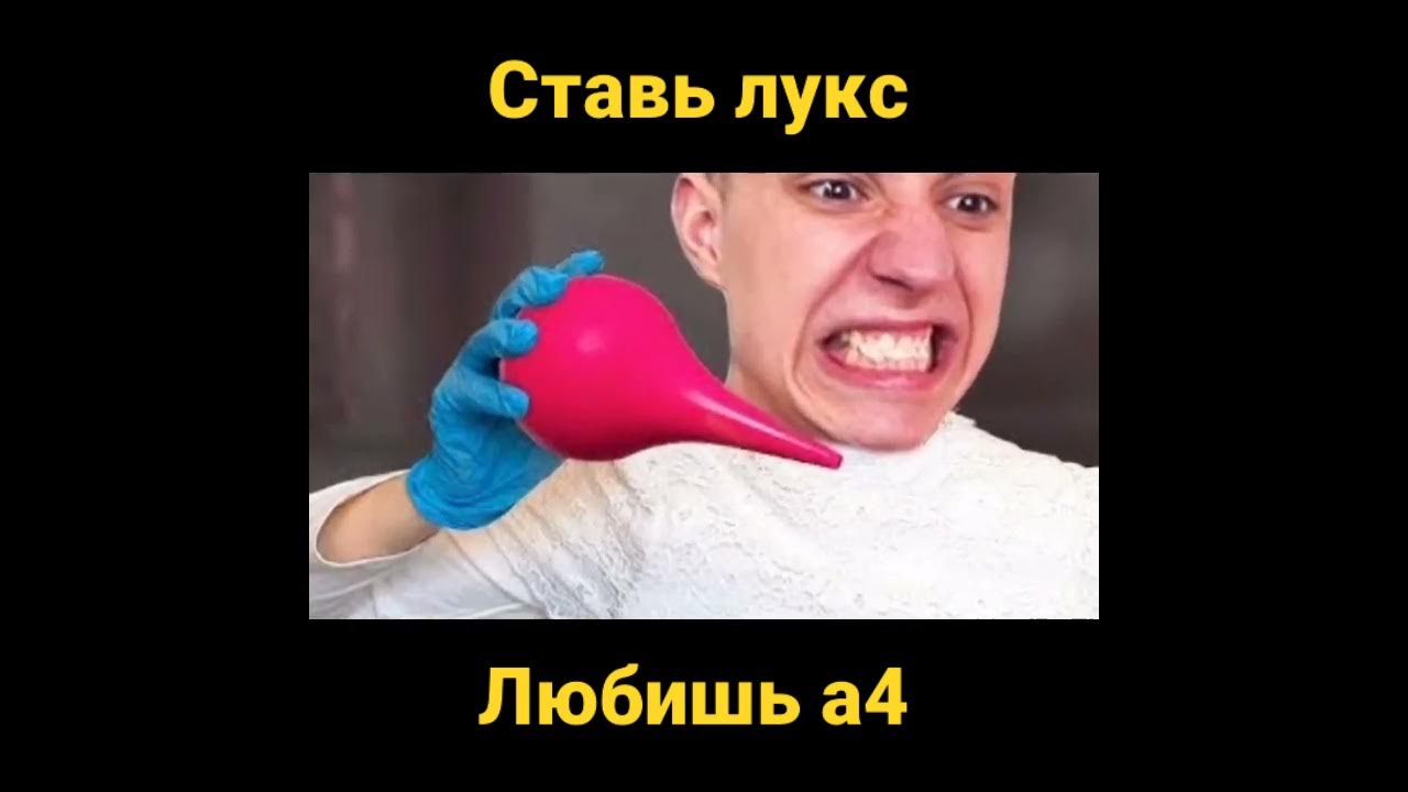 Болючий Укол и Клизма ВЛАДу А4 от влада Глента и Кобякова челлендж ...