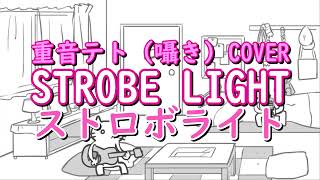 STROBE LIGHT