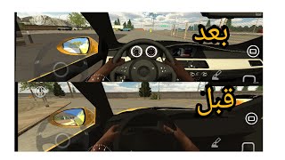 حل مشكله الشكل الاسود داخل العربيه في لعبه  [car parking] اخر تحديث 2022