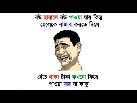 funny-bengali-memes-|-bengali-jokes-|-funny,-funny-fb-status|-memes-facebook-page|-most-funny-jokes