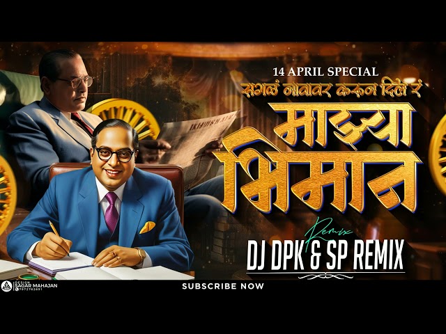 Sagal Navavar Karun Dila Ra Mazya Bhiman | Kadubai Kharat | SP REMIX X DJ DPK REMIX class=