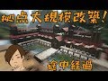 【ARK】拠点改築！途中経過♯72【ARK Survival Evolved】