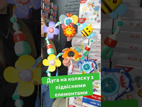 Детская универсальная развивающая дуга HE0305 с подвесными элементами, видео 2