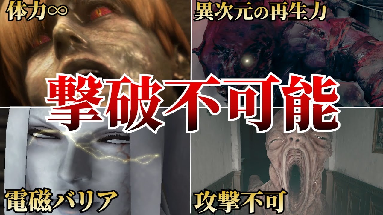 【しつこすぎ！】いつ倒せるの？何度も戦う不死身なクリーチャーランキングTOP12【歴代バイオ】