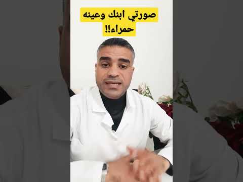 عينه حمراء بالصورة ما هو فحص انعكاس الضوء الأحمر للعين  