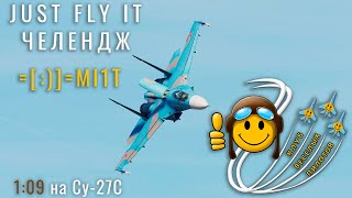 DCS World. Just Fly It челендж 