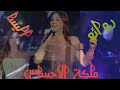 سهر الليل مع ملكة الاحساس أجمل ساعة مع اغاني اليسا سهر الليل مع ملكة الاحساس أجمل ساعة مع اغاني اليسا