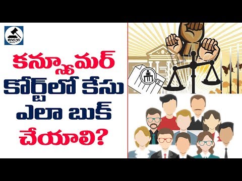 How to File a Complaint in Consumer Court in Telugu - Legal Guide Telugu