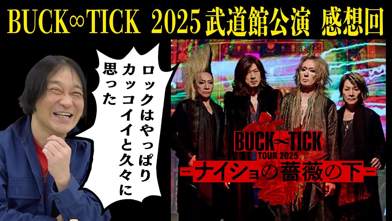 BUCK∞TICK is the best!] I went to see the BUCK∞TICK TOUR 2025