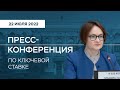 Пресс-конференция по итогам заседания Совета директоров