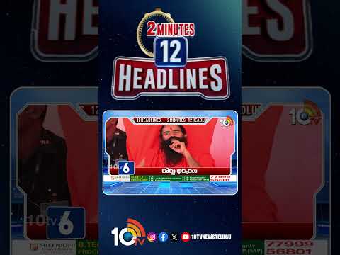 2 Minutes 12 Headlines | 4PM News |  shorts  breakingnews  latestnews  10tvnews