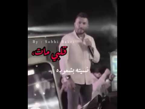 جورج الراسي قلبي مات 