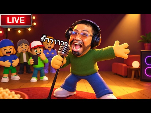🔴 LIVE พากษ์เสียงมีม ต่อด้วยเกมผี รอ แคปเจอกาดเล่นวูฟเวอรีน