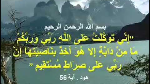القرآن الكريم/ الآيات السبع المنجيات