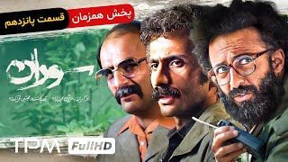 بر‌اساس داستان واقعی - قسمت پانزدهم سریال جدید سوران با کیفیت بالا و عالی - Sooran Series