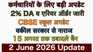 Hp Update  Da     cbse   