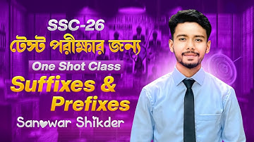 SSC-26 Suffixes and Prefixes One Shot Class || ১টি ক্লাস করেই Suffix,Prefix এ ৫ নাম্বার নিশ্চিত করবে