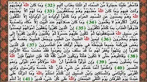 سورة  الانفال كاملة - محمد صديق المنشاوي / صوت والنص