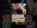 プーチン大統領の"さりげない気配り"――外交の場で光った人間としての一面。#プーチン #ロシア #大統領 #紳士 #気配り #shorts