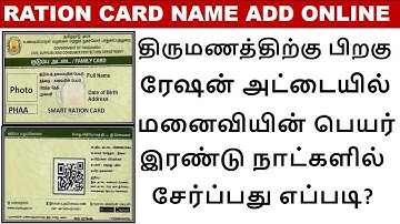 How to add wife name in ration card online | How to add spouse name in ration card in tamil -Youtube