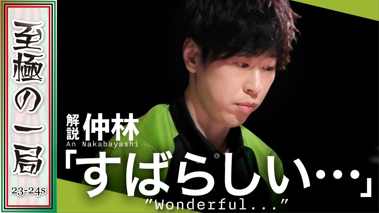 【Mリーグ/麻雀】解説/仲林「お見事ですね…」これはマジでスゴイ！！赤坂ドリブンズ『渡辺 太』あの手をアガリまで…！！ゲームを決めかねぬ七対子！！【名場面】