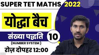 Super TET Maths 2022 Part 10 | UPTET and CTET Maths by Rajkumar Yadav sir