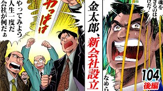 Download Lagu 金太郎、ヤマトと交渉。新会社設立へ【第104話後編】 MP3 Download Lagu 金太郎、ヤマトと交渉。新会社設立へ【第104話後編】 MP3
