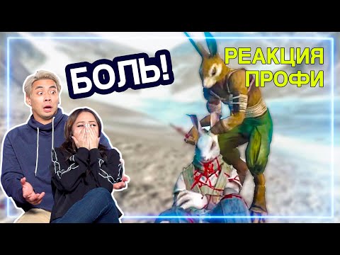 МАСТЕРА БОЕВЫХ ИСКУССТВ оценивают Overgrowth | Реакция Профи