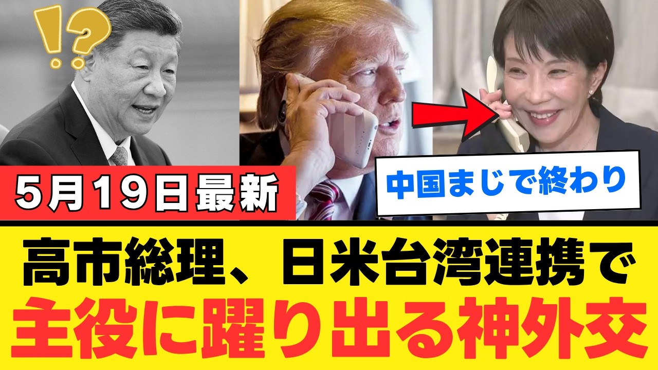 【日米台の選択】トランプ氏が仕掛ける冷徹な対中ディールと高市政権が踏み出した独立国への覚悟。私たちが直視すべき東アジアの現実とは【地政学】