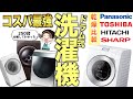 【ドラム式】本当に大丈夫？買ってから発生する思わぬ出費