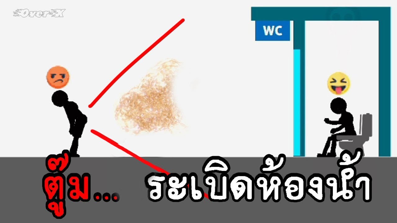 Who die first - อย่าแกล้งคนปวดท้องนะ | Ep.2