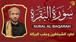 Download Lagu سورة البقرة (كاملة) بصوت القارئ محمد الفقيه Surah Baqarah Mohammed Al Fakih MP3