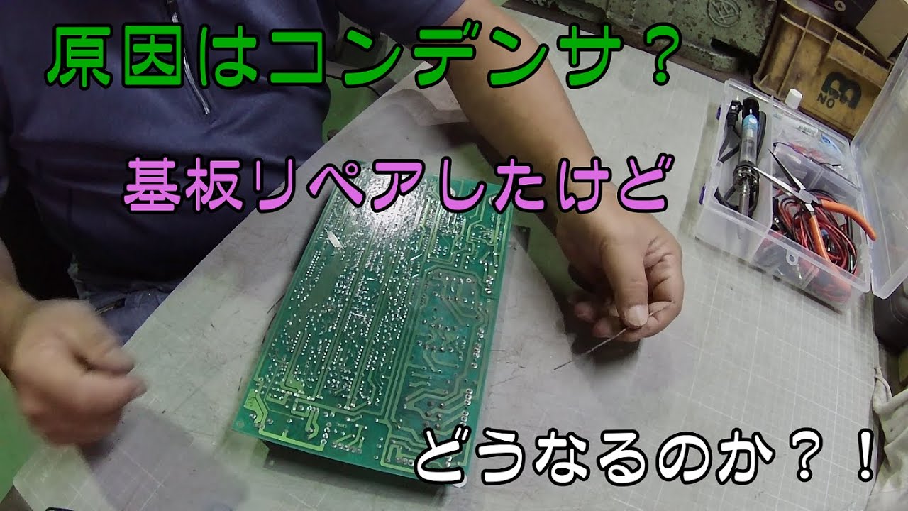 ダイデンのTIG溶接機の再修理！ コンデンサ交換で直るのか！？ - YouTube