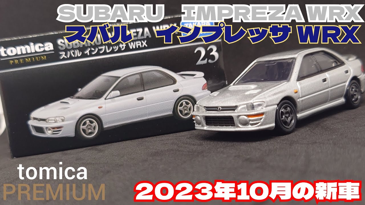 トミカ開封】SUBARU インプレッサWRX【tomica PREMIUM】 - YouTube