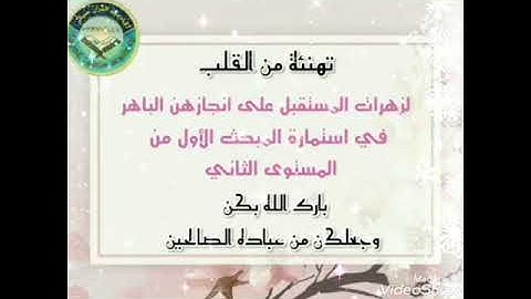 نجاح طالبات التجويد في المستوى الثاني - صبايا -