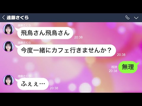 寂しがりやの遠藤さくらは齋藤飛鳥にくっ付きたい 【乃木坂46妄想LINE】