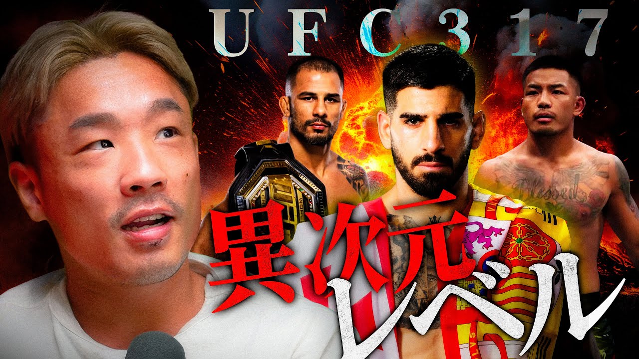 【UFC317速報】トプリアが衝撃の強さを証明!絶対王者パントージャの安定感と、ジョシュア・ヴァンの急浮上を語る|ファミリータイム