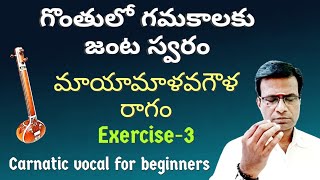 Janta swaram-3 in mayamalava॥ 3speeds Akara gamakam ॥ carnatic music lesson for beginners in Telugu.