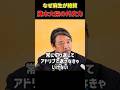 【絶賛】榛葉幹事長も麻生さんも認める茂木大臣の外交力 #榛葉賀津也 #茂木敏充 #麻生太郎