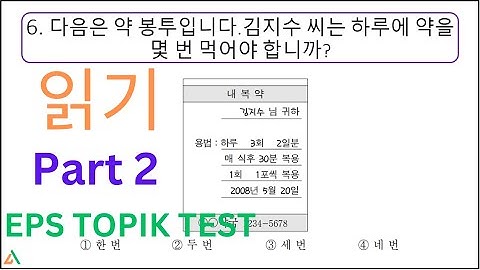 NEW CBT EPS TOPIK KOREAN 읽기 문제 Exam Test Part 2 고용허가제 한국어능력시험 Reading 20 Questions Auto Fill Answers
