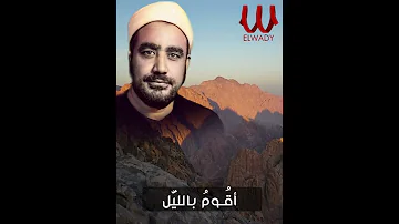 ابتهالات و تواشيخ الشيخ سيد النقشبندي مولاي اني ببابك اقوم باليل 