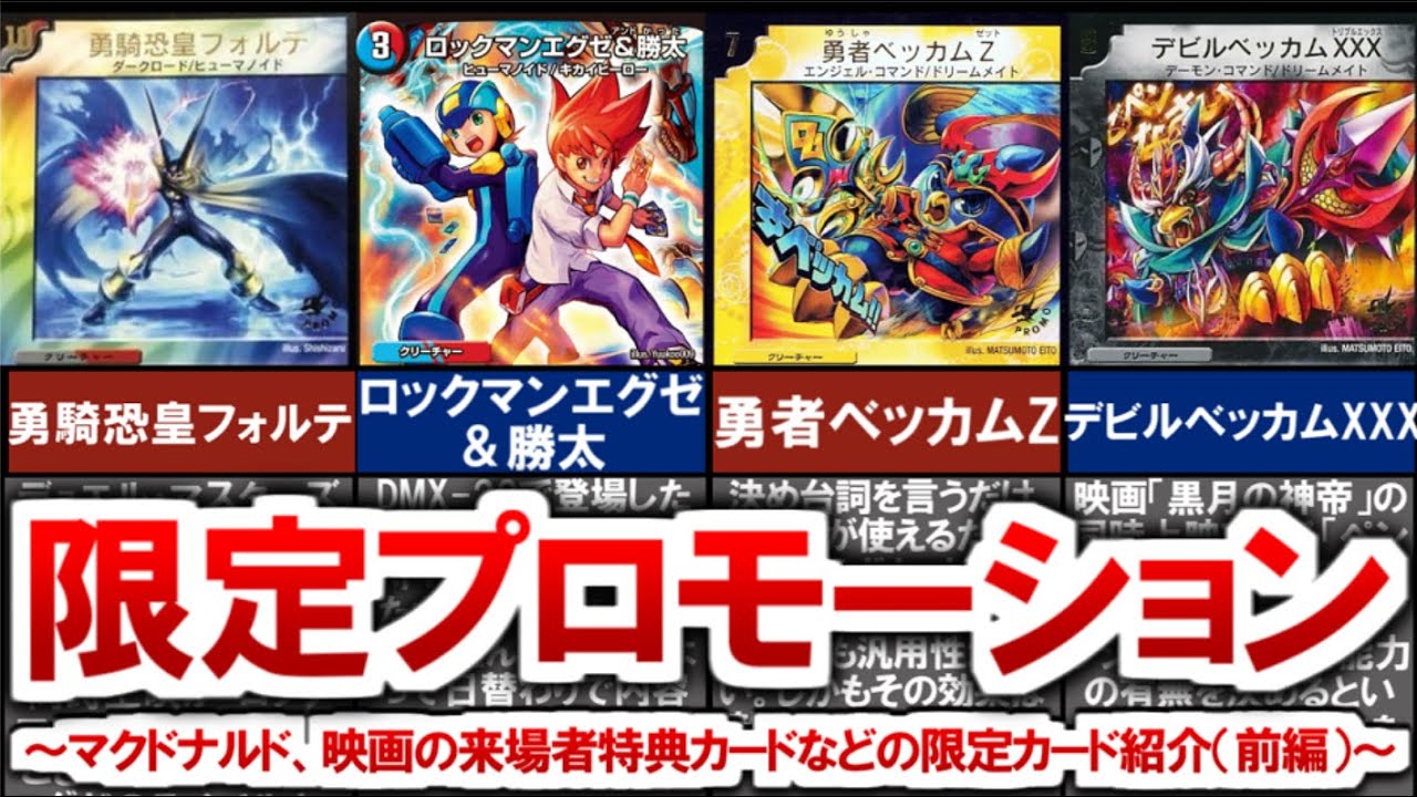 デュエマ ロックマン 映画 デュエマ マクドナルド 映画の来場者特典 