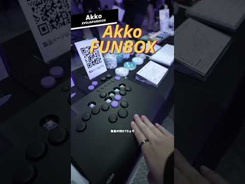 ラピトリ対応レバーレスアケコン Akko FUNBOX #evojapan2026