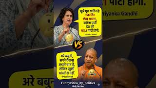 Priyanka Gandhi Congress No.1 Party Statement Gets Funny Reply From Yogi ji Viral Meme #trending#bjp