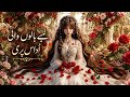 The Sad Fairy with Long Golden Hair 🧚♀️| Urdu Stories | Hindi fairy tales #urdustories #fairytales