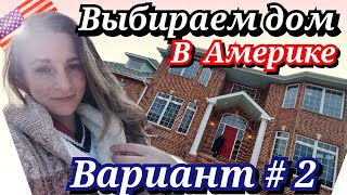 Рум Тур/Хаус Тур/Обзор Дома в Америке, Манхеттен/Выбираем дом для большой семьи