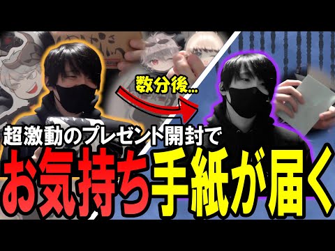 【雑談】超激動のプレゼント開封でるんるんの中、お気持ち手紙が届き感情の起伏で風邪を引きそうになるゆふな【ゆふな】