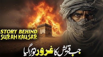 The Story Behind Surah Kausar | سورة الكوثر | Why Surah Al Kausar Was Revealed | Urdu/Hindi